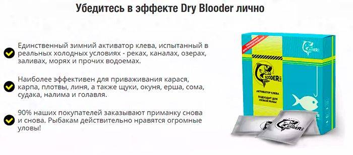 Dry blooder аттрактант приманка для рыбы сухая кровь с феромонами - рыболову