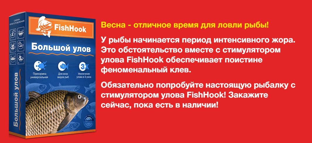Активатор клева fishhook большой улов отзывы - охота и рыбалка - первый независимый сайт отзывов россии