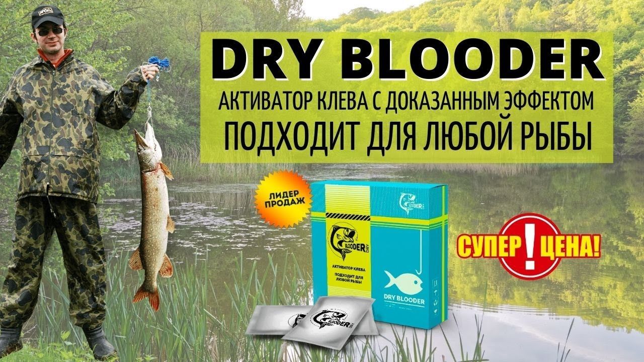 Сухая кровь для рыбалки как пользоваться