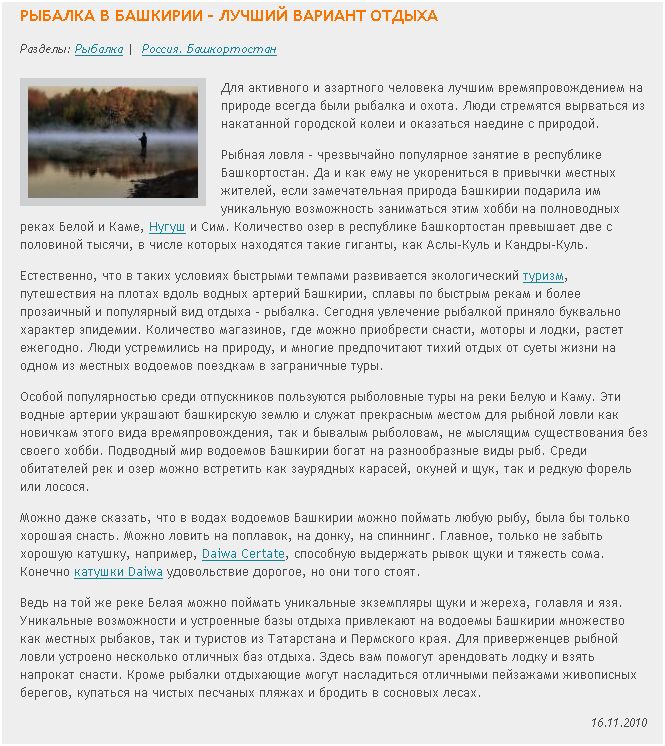 Правила рыбалки в республике башкортостан в 2022 г.