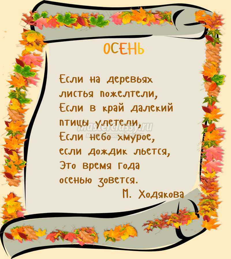 Стихи про осень - самые красивые стихотворения про осень
