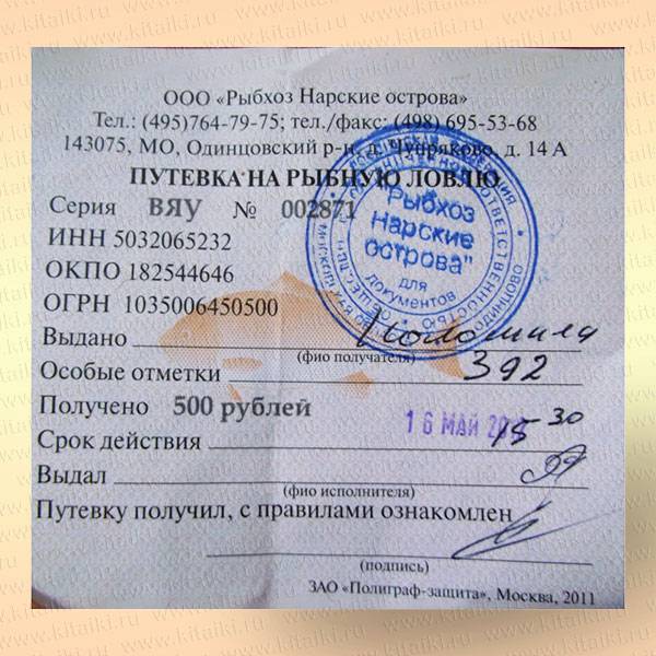 Лицензия на рыбалку в россии