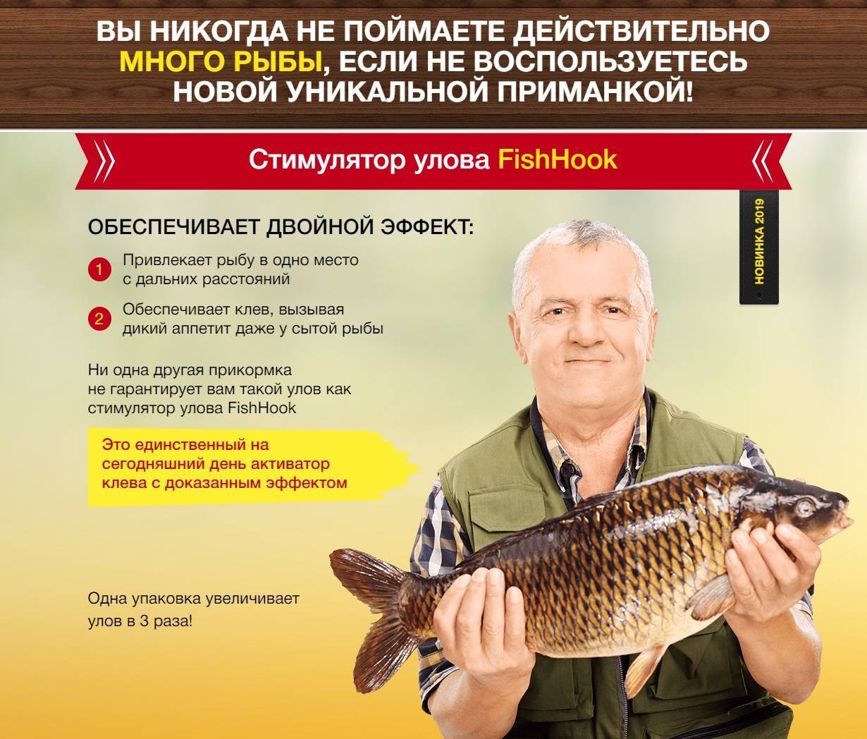 Fishhook активатор клева рыбы