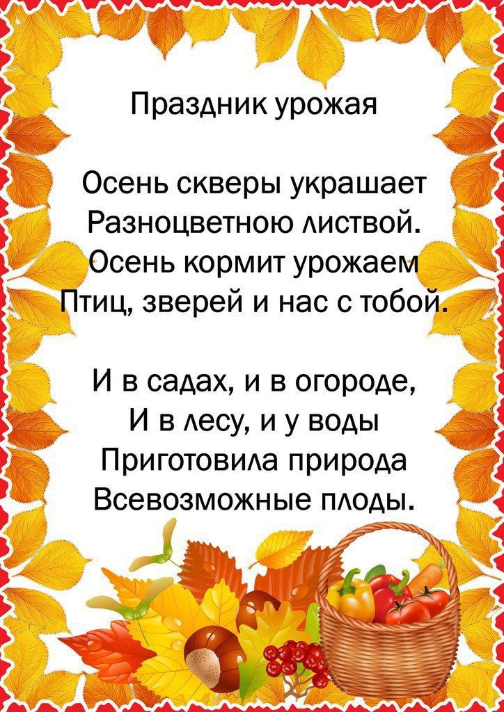 Стихи про осень для детей 4-5-6 лет. стихи для заучивания.
