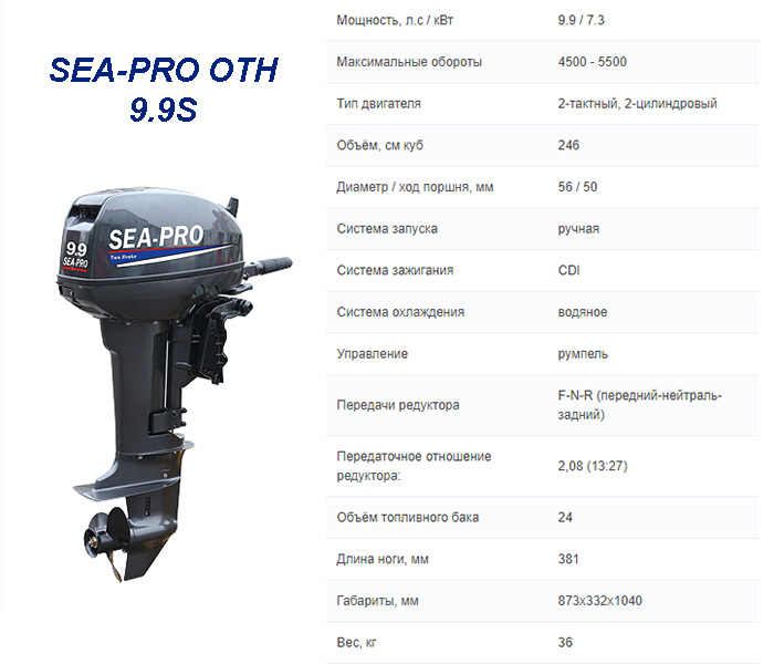 Лодочный мотор sea pro 9.9 (сиа про 9.9) | сравни мотор: отзывы, описания, характеристики