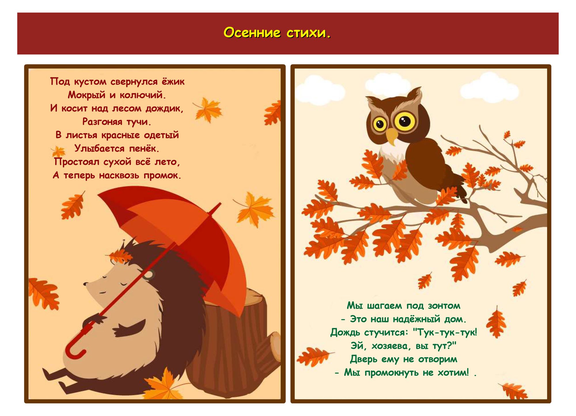 Стихи про осень для детей 4-5, 5-6 лет | короткие и красивые стихи для ребенка