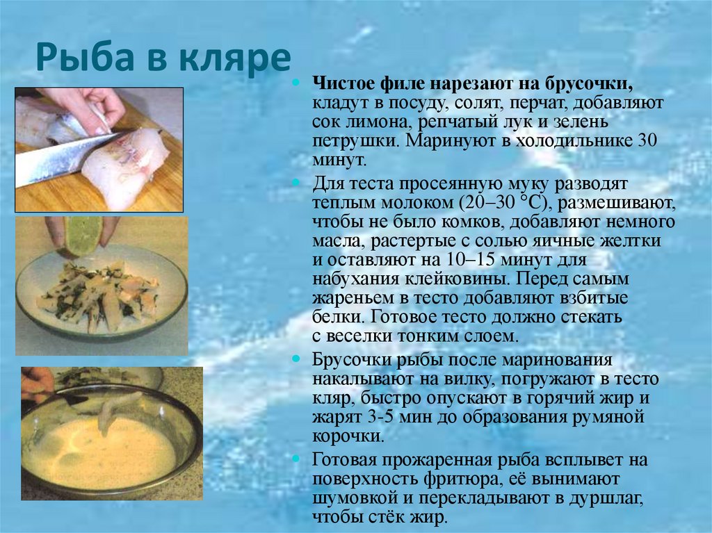 Кляр для рыбы - 10 способов приготовить самую правильную смесь