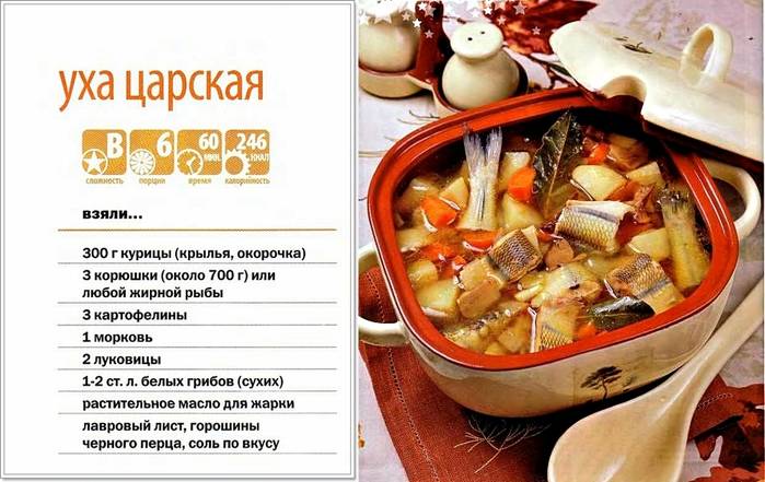 ✅ классические рецепты ухи — более 50 рецептов! - fishyarm.ru
