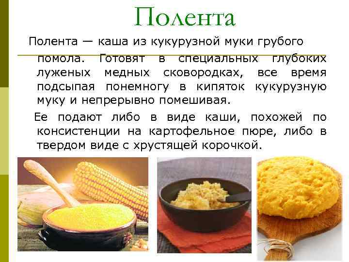 Мамалыга – вкусная и недорогая простота, которую легко превратить в деликатес: рецепт с фото