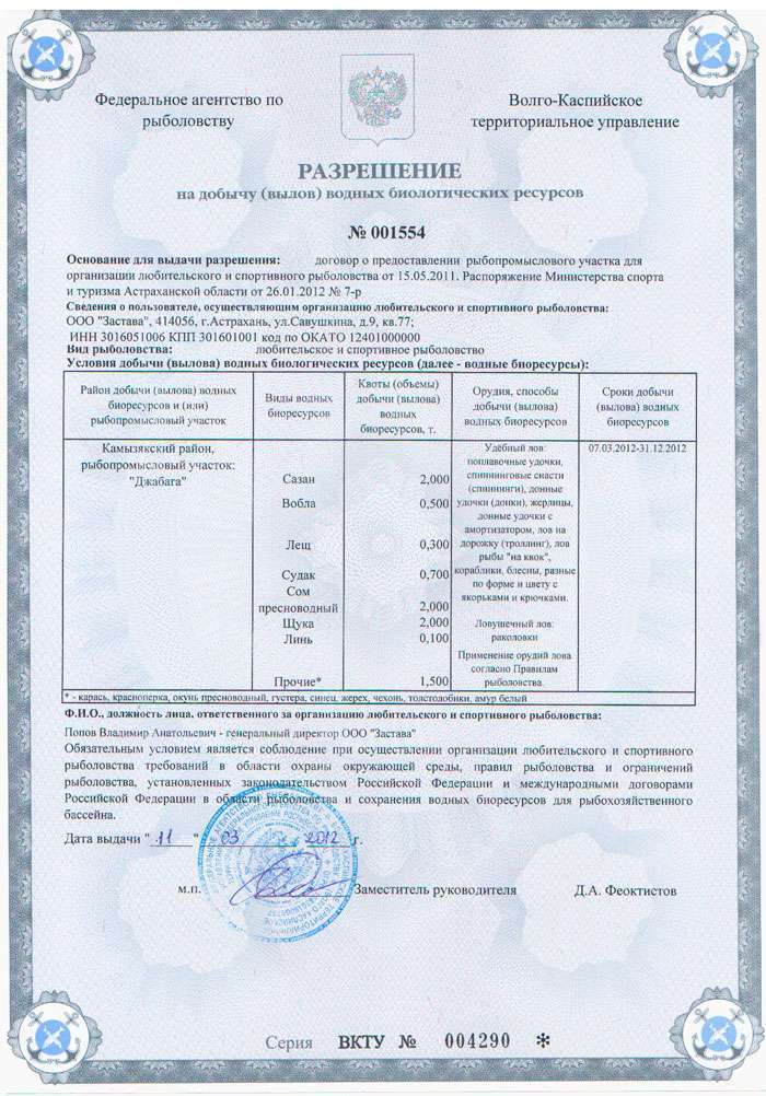 Лицензия на рыбалку в россии