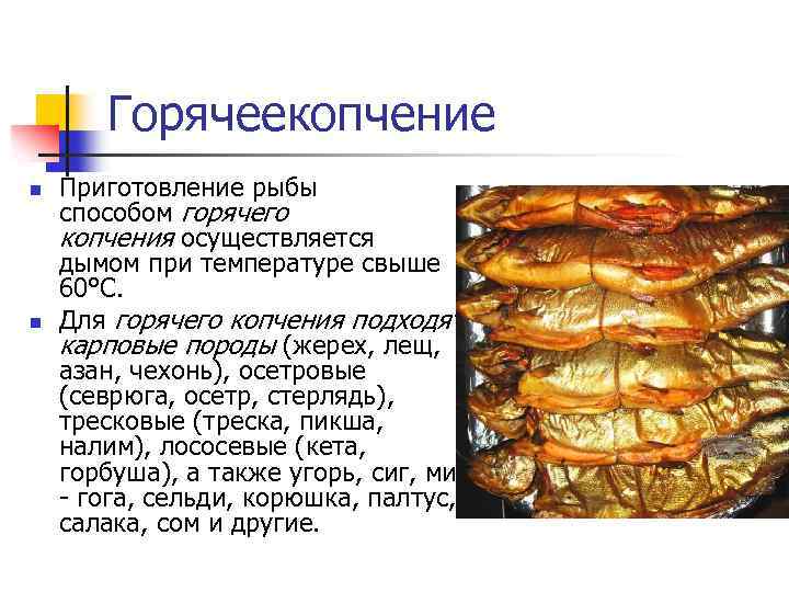 ᐉ судак горячего копчения - рыбные рецепты - ✅ ribalka-snasti.ru